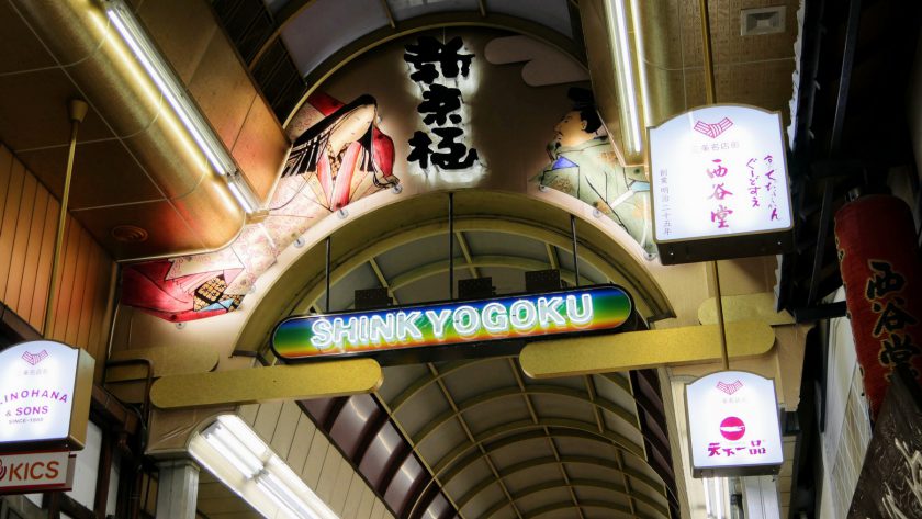 Shinkyogoku covered shopping street