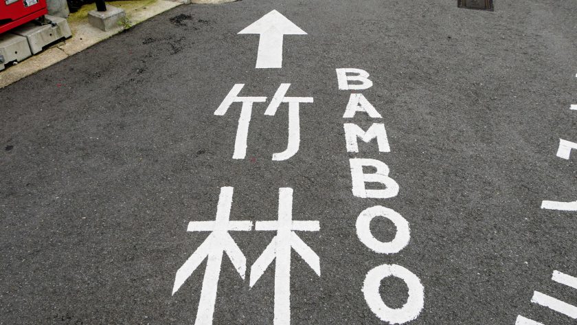Bamboo sign